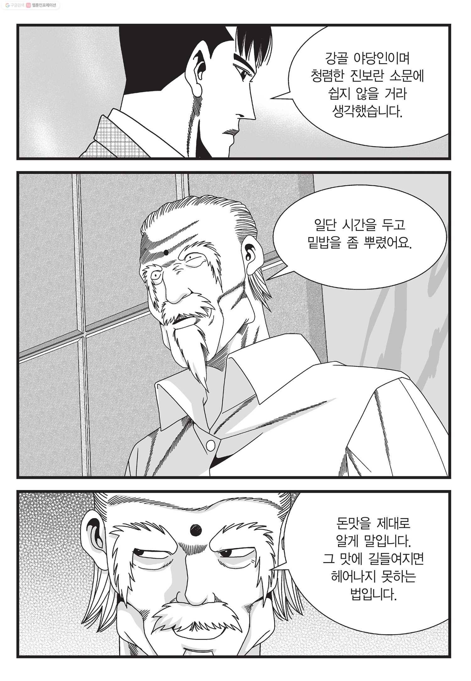 도시정벌 11부 15화 22