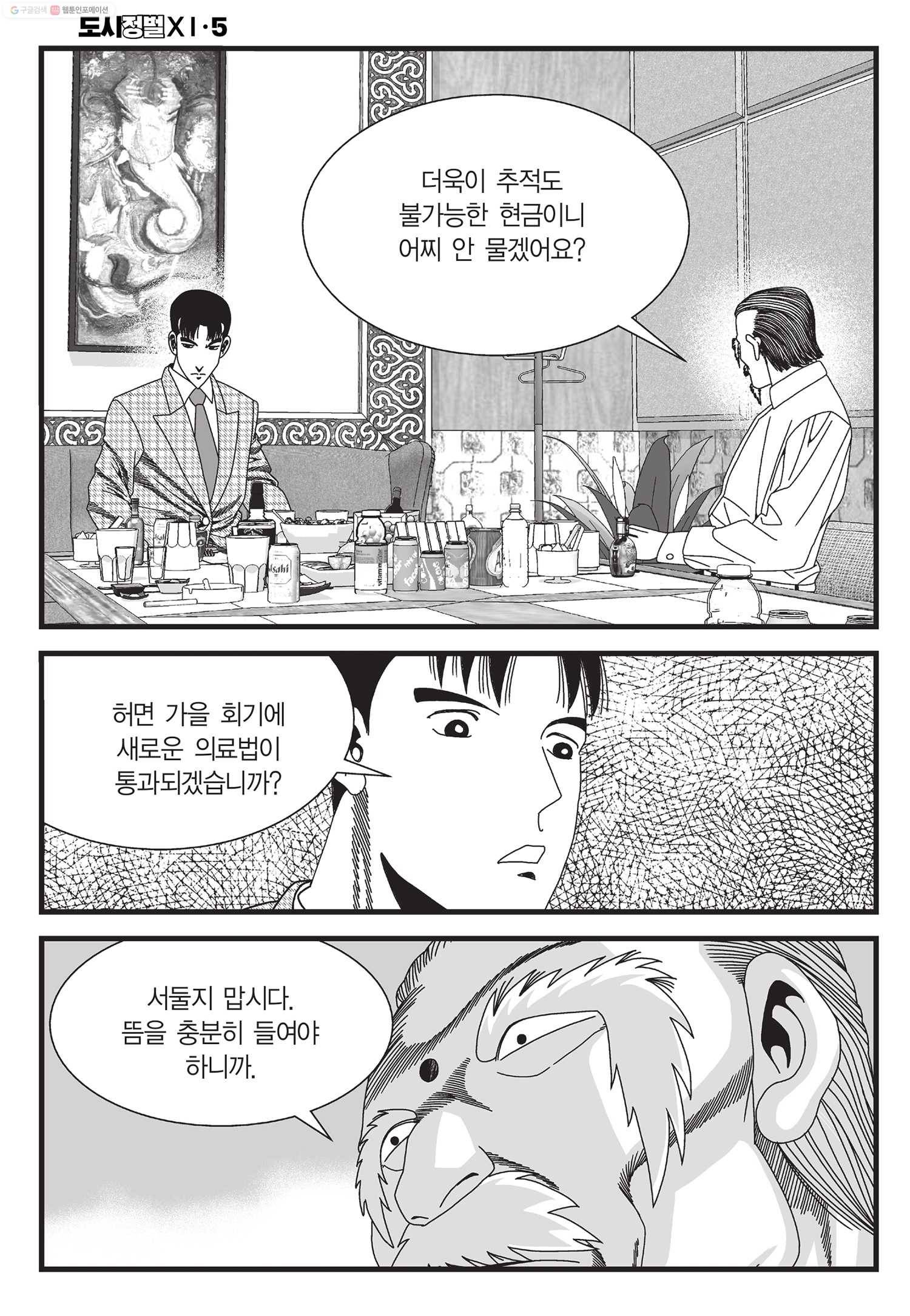도시정벌 11부 15화 23
