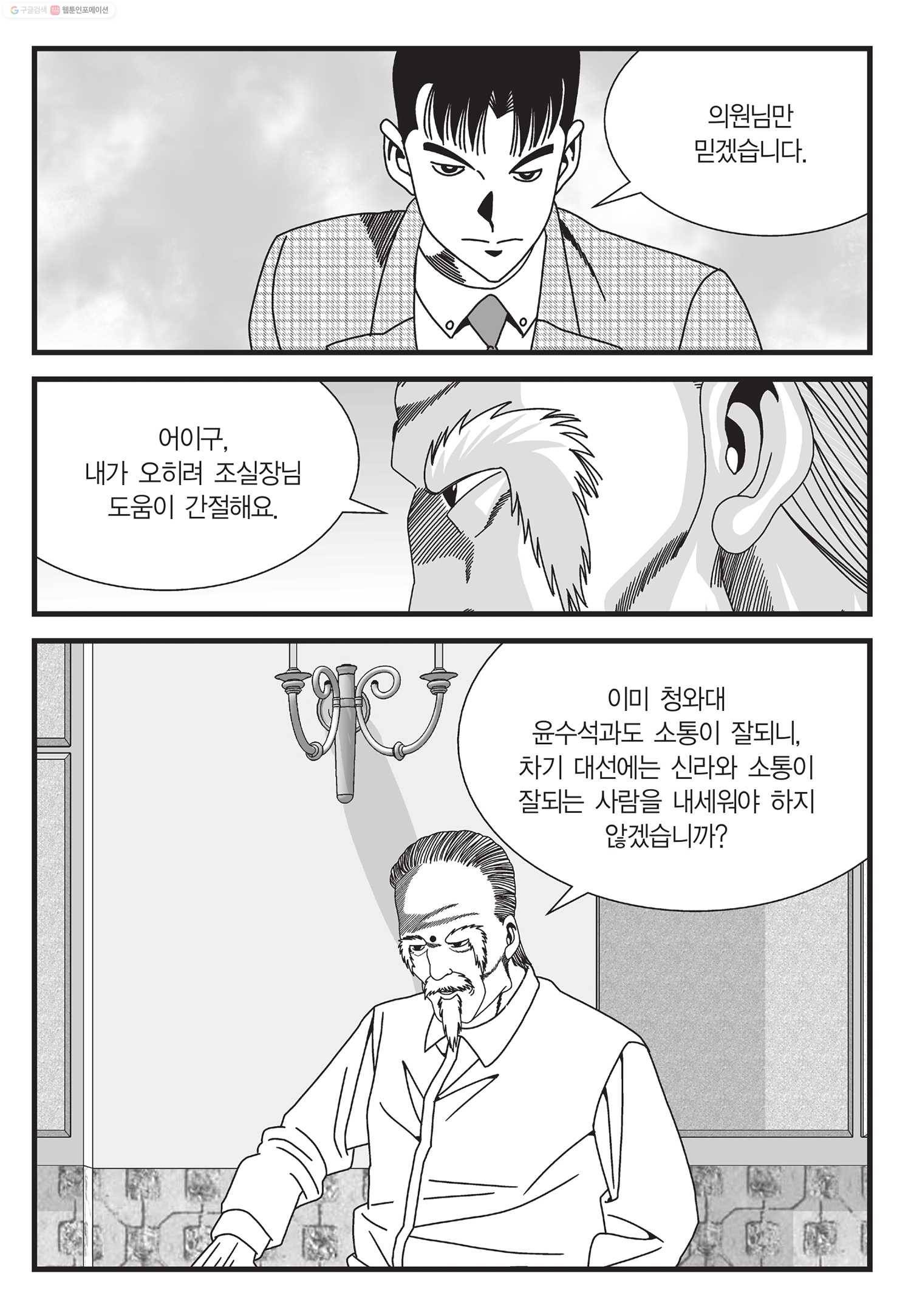 도시정벌 11부 15화 24