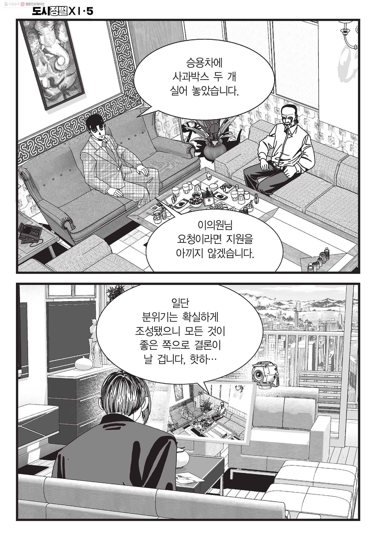 도시정벌 11부 15화 25