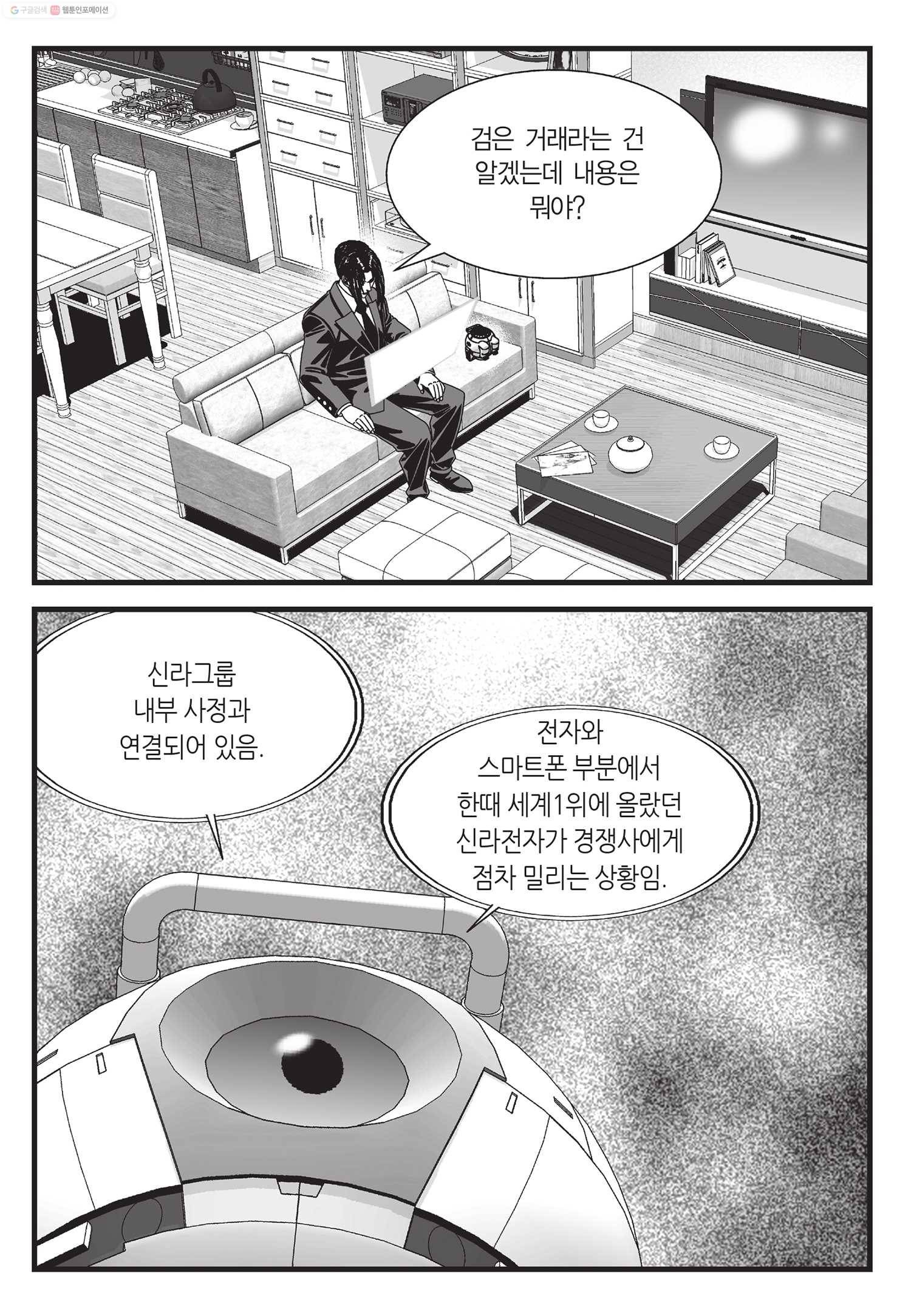 도시정벌 11부 15화 26