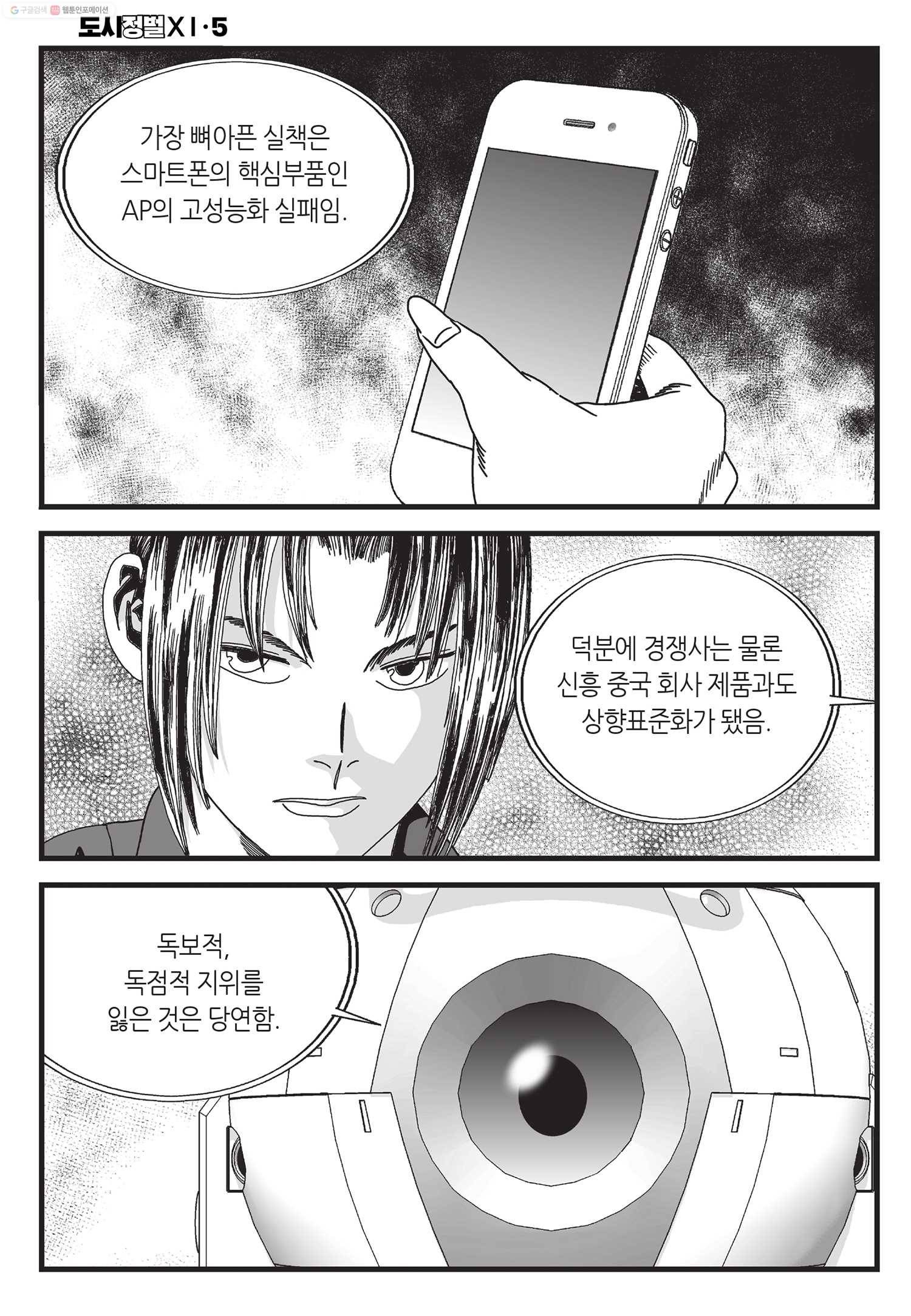 도시정벌 11부 15화 27