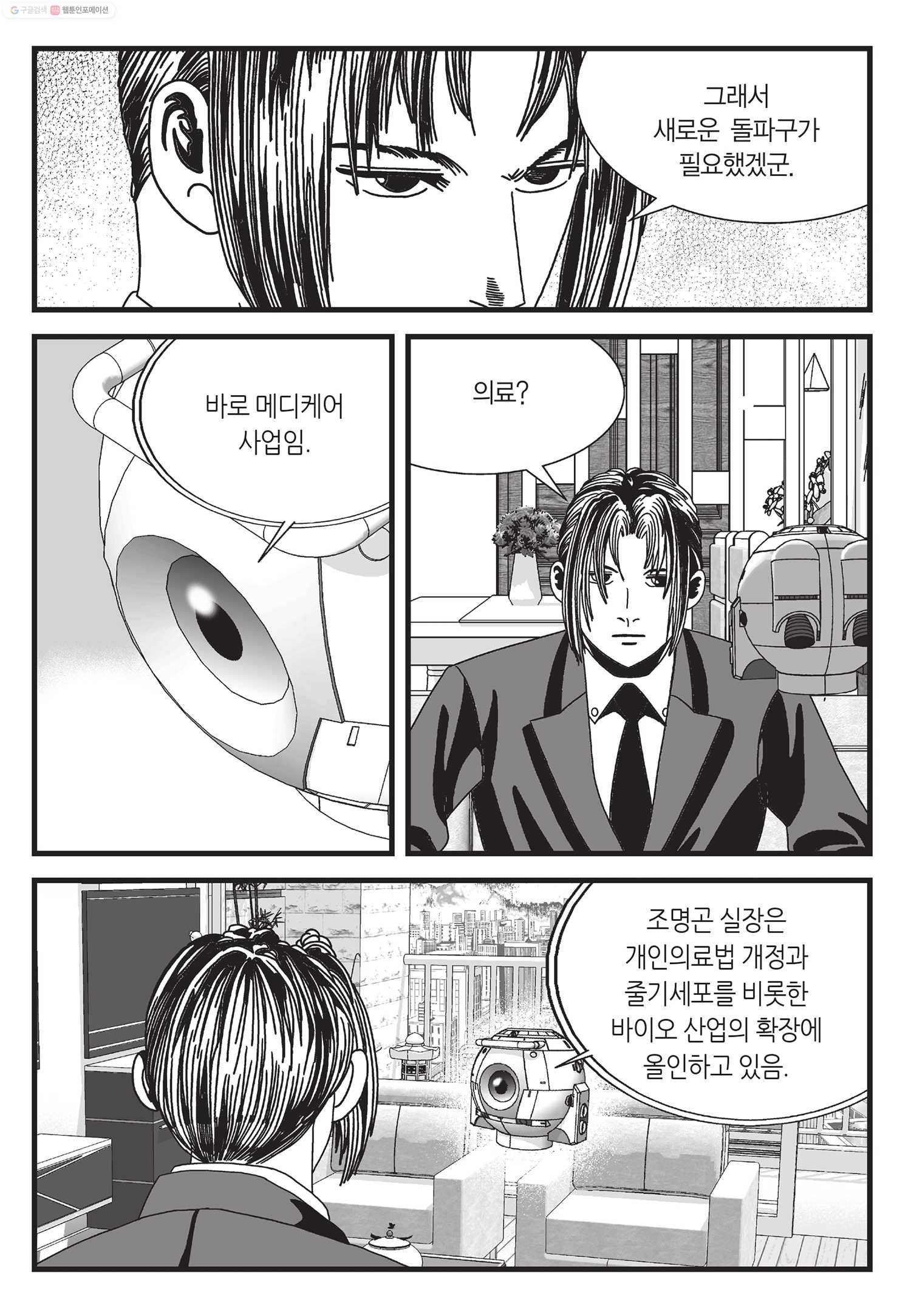 도시정벌 11부 15화 28
