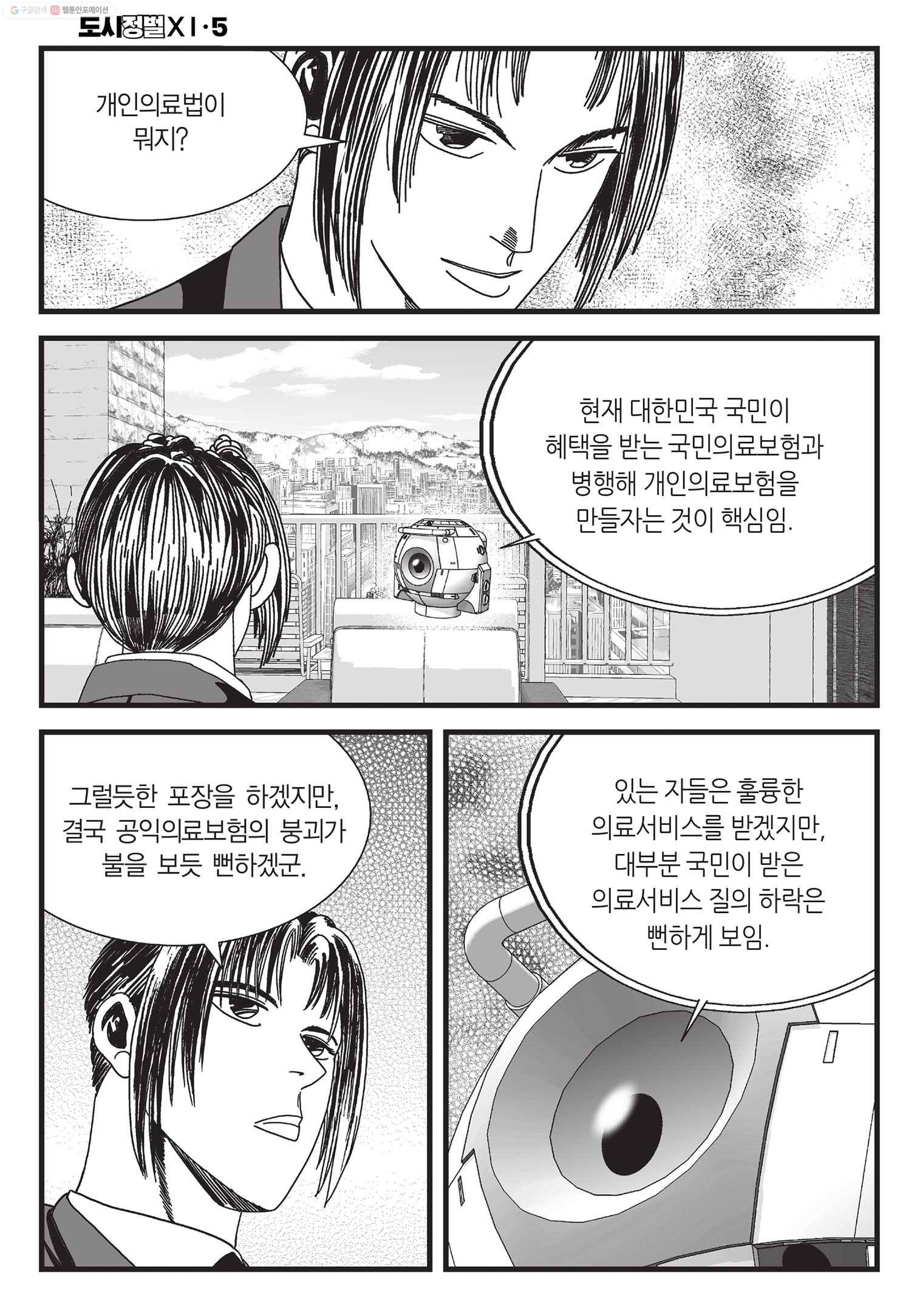 도시정벌 11부 15화 29