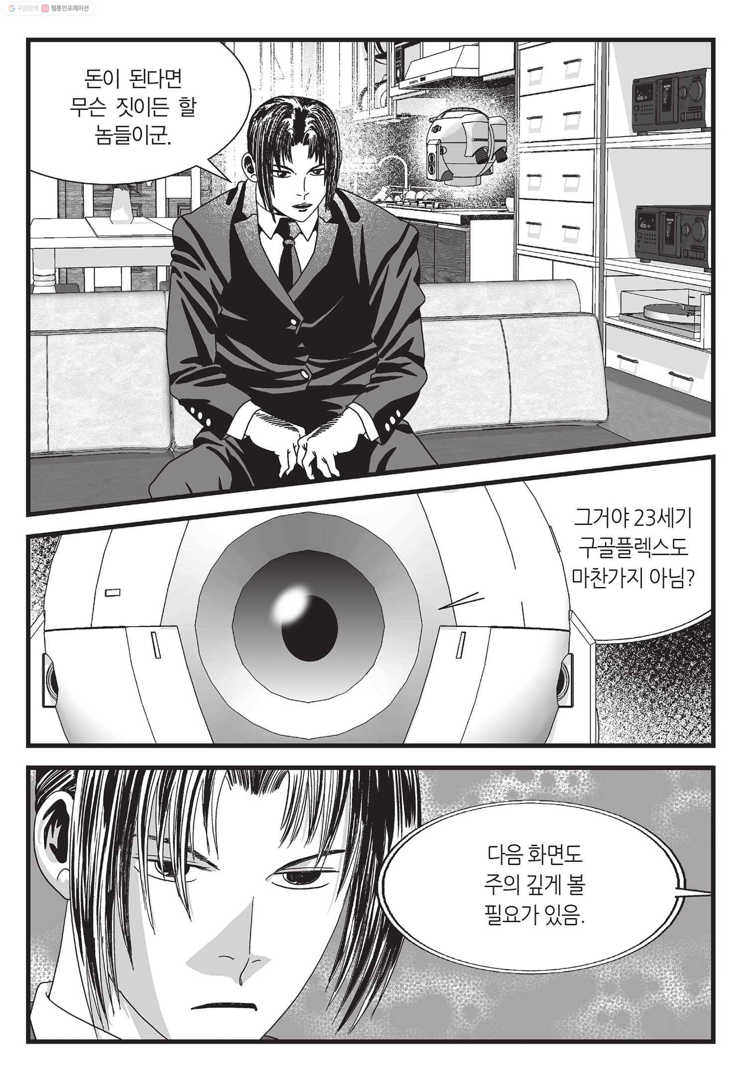 도시정벌 11부 15화 30