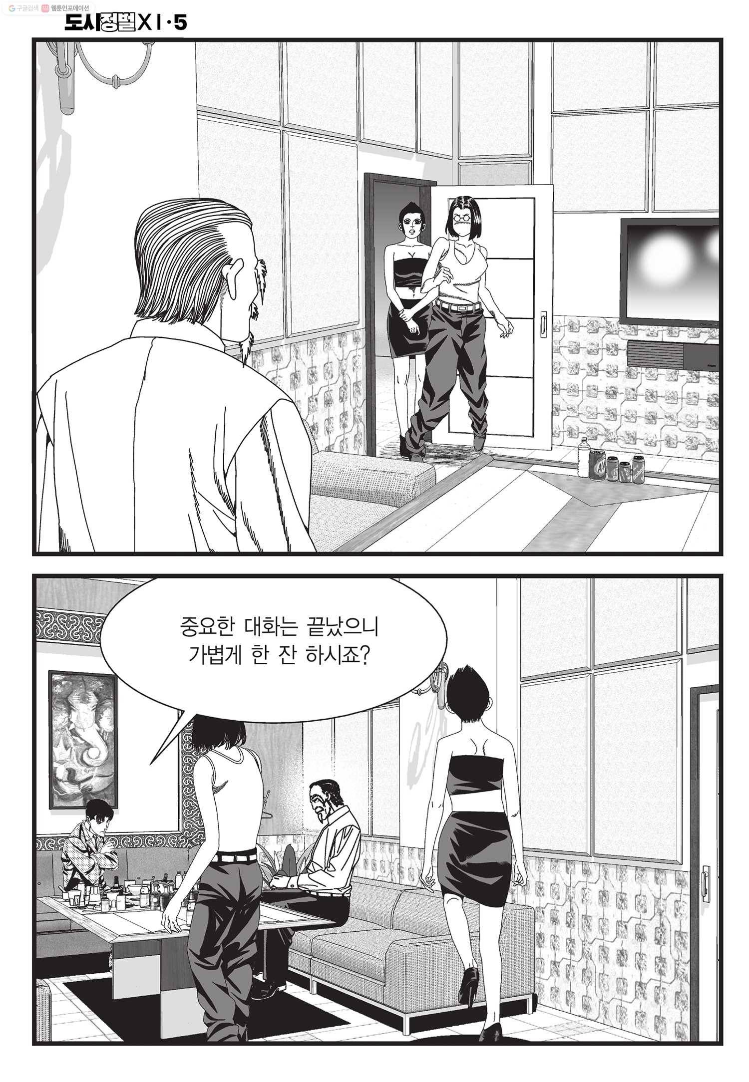 도시정벌 11부 15화 31