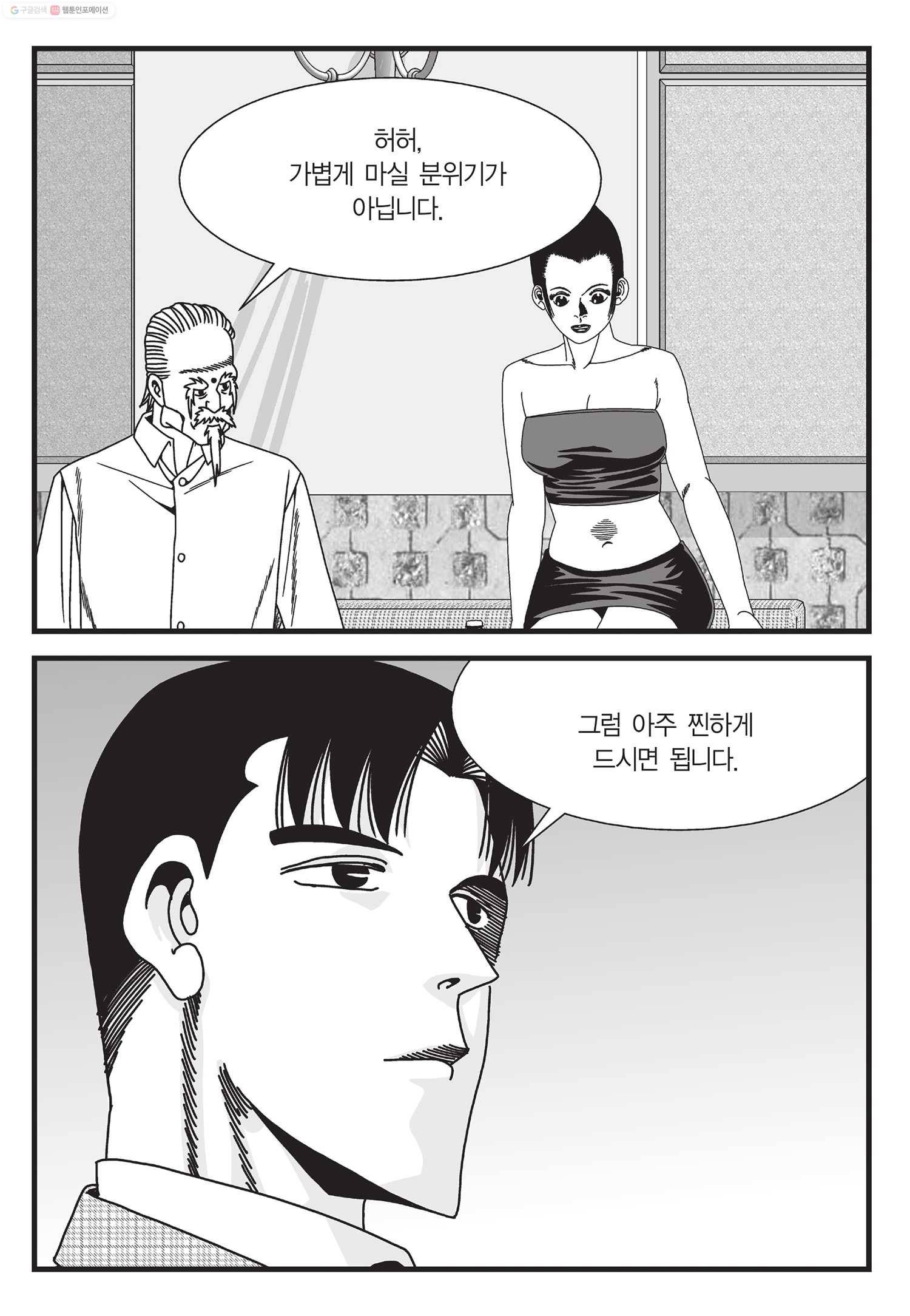 도시정벌 11부 15화 32