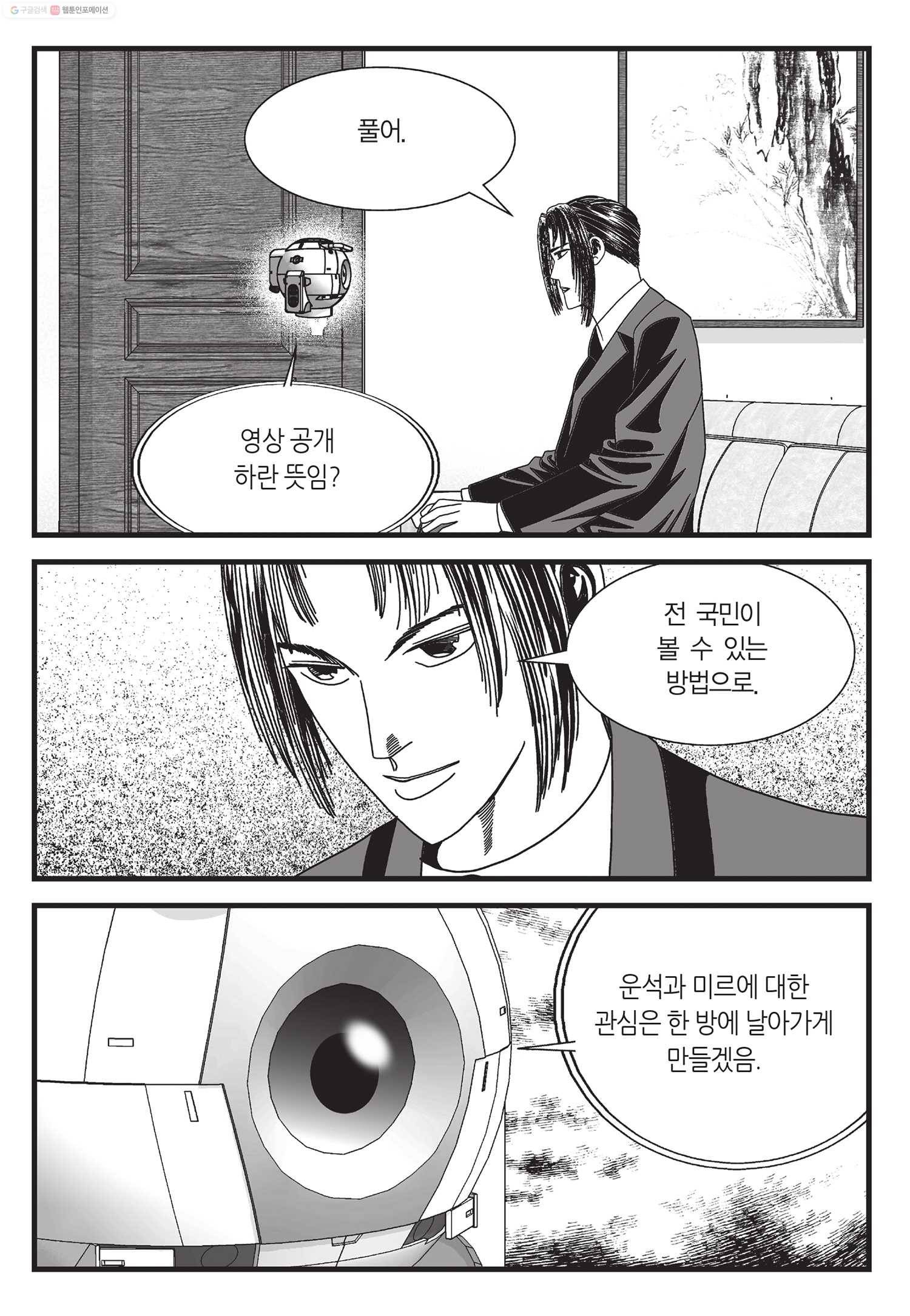 도시정벌 11부 15화 34