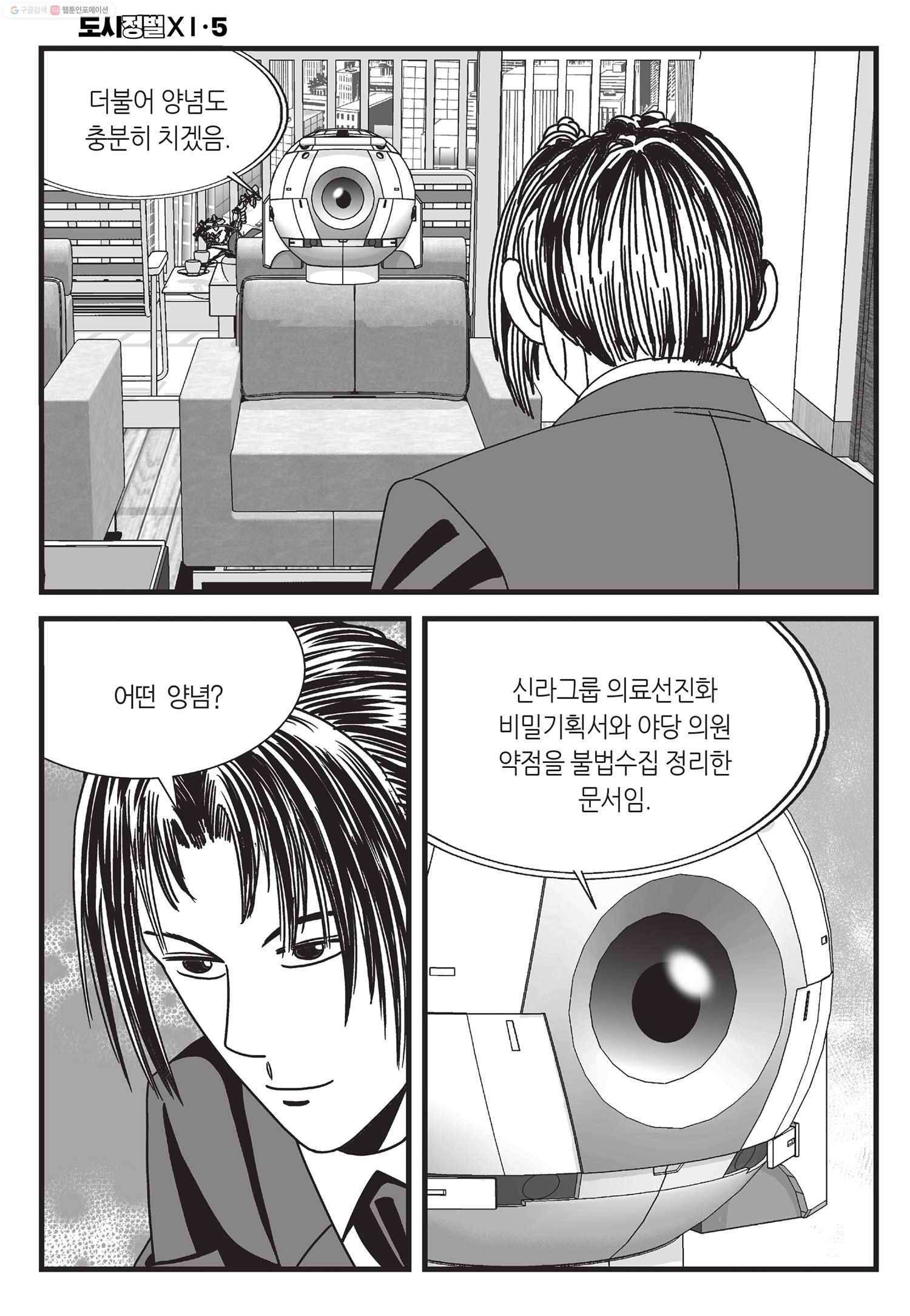 도시정벌 11부 15화 35