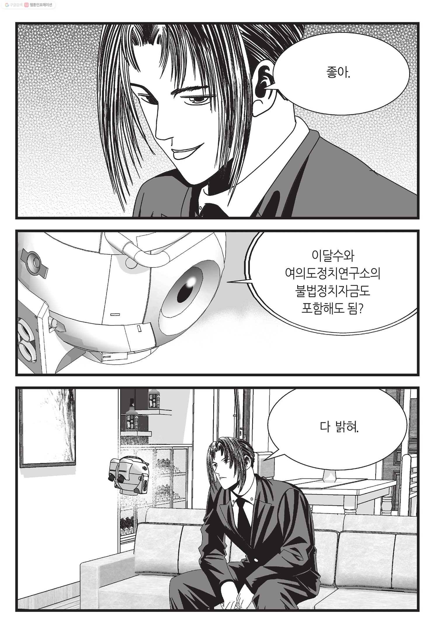 도시정벌 11부 15화 36