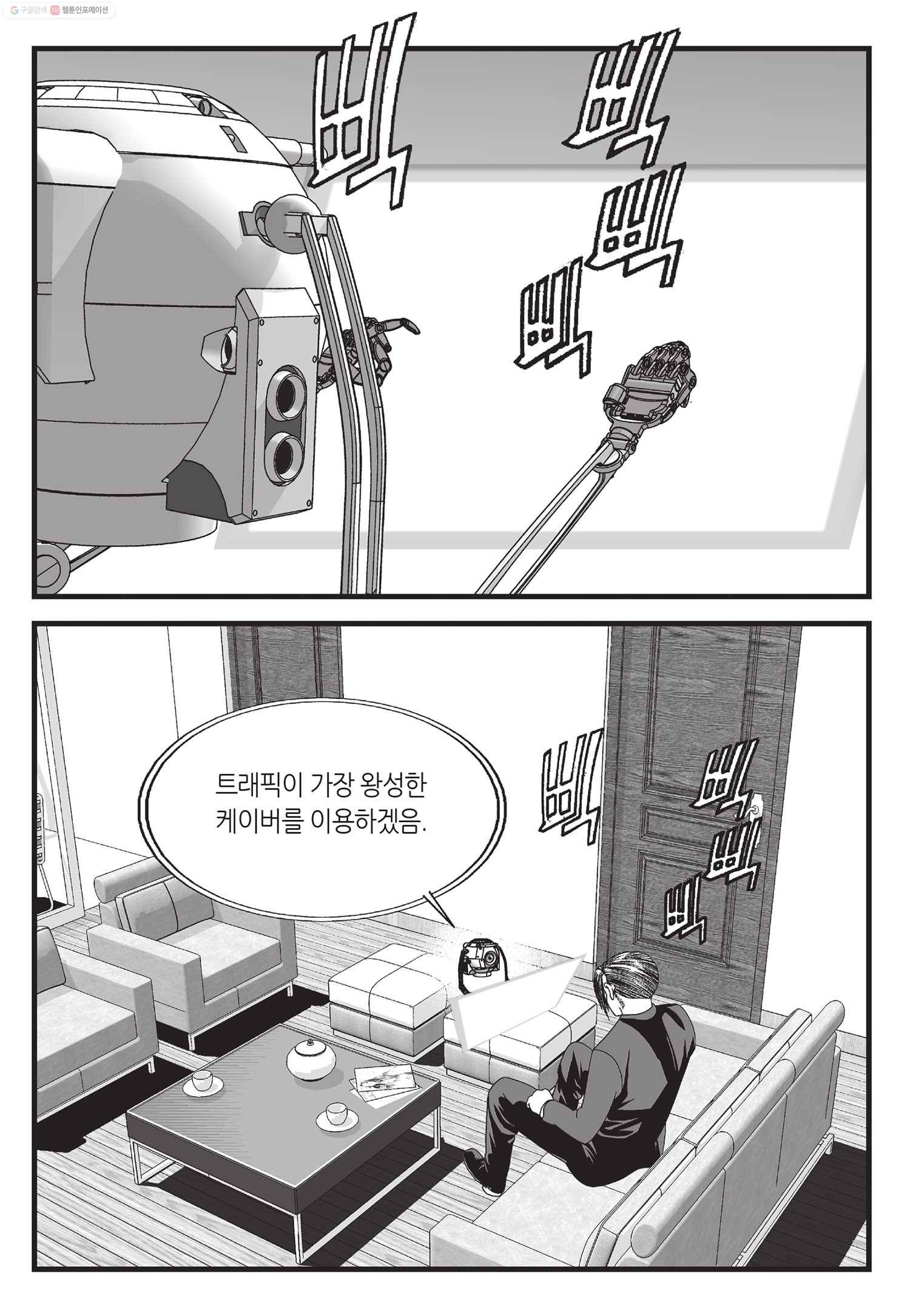 도시정벌 11부 15화 38