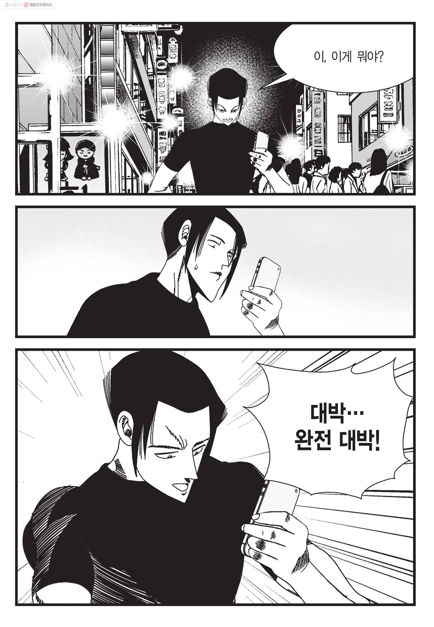 도시정벌 11부 15화 40