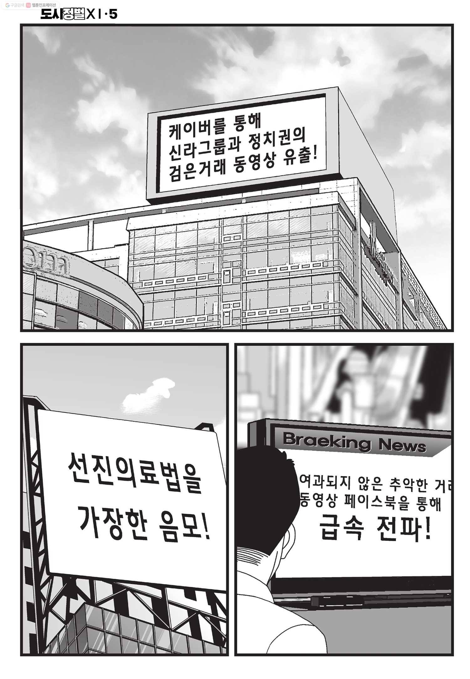 도시정벌 11부 15화 43