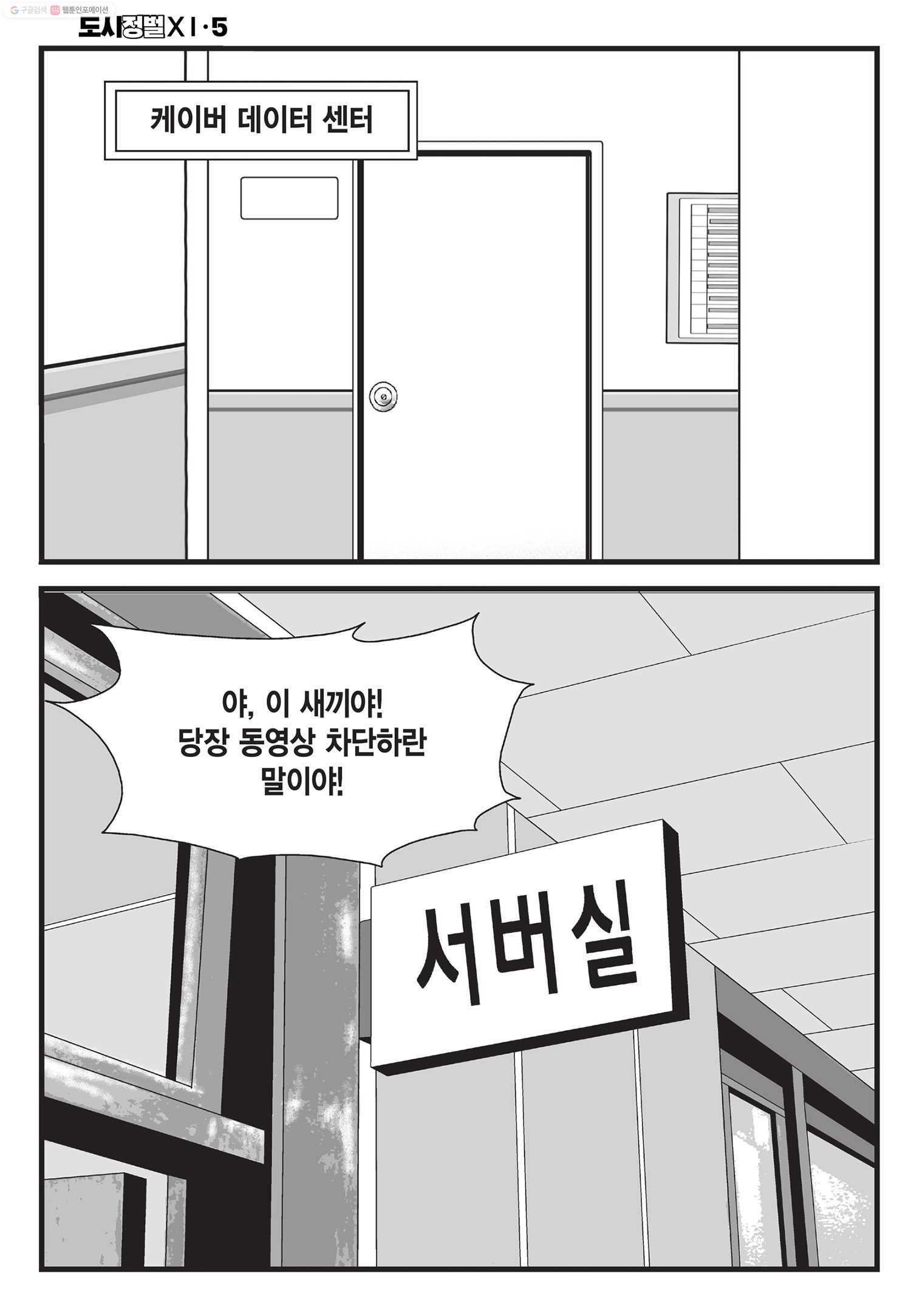 도시정벌 11부 15화 45