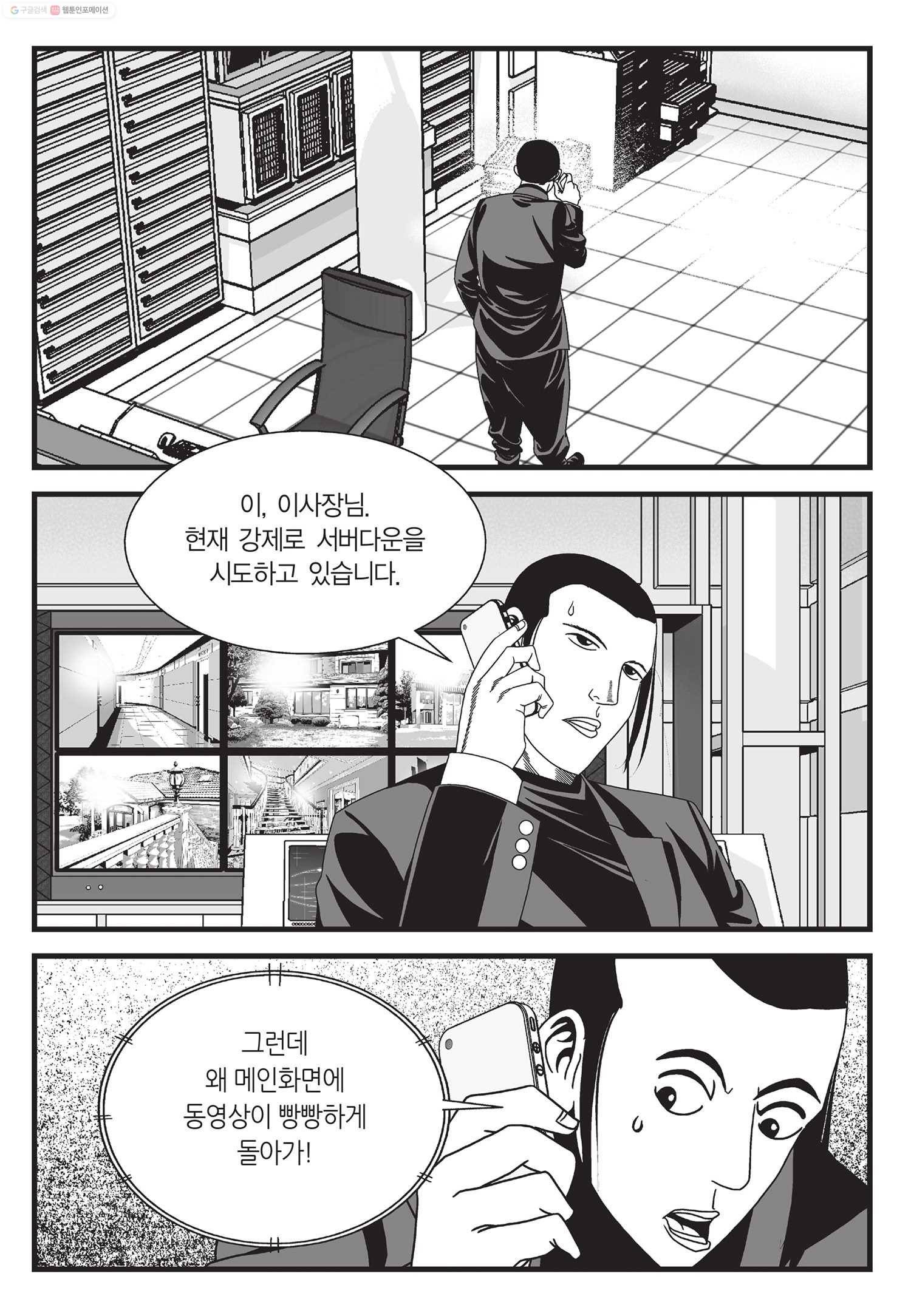 도시정벌 11부 15화 46