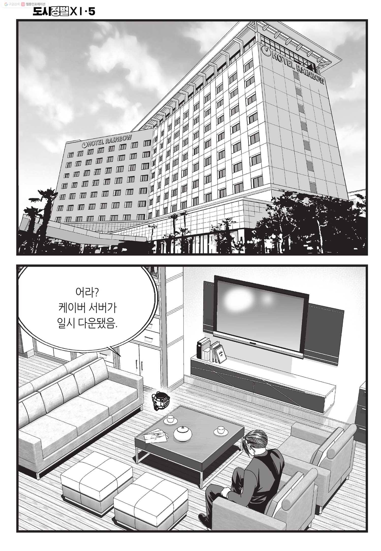 도시정벌 11부 15화 47