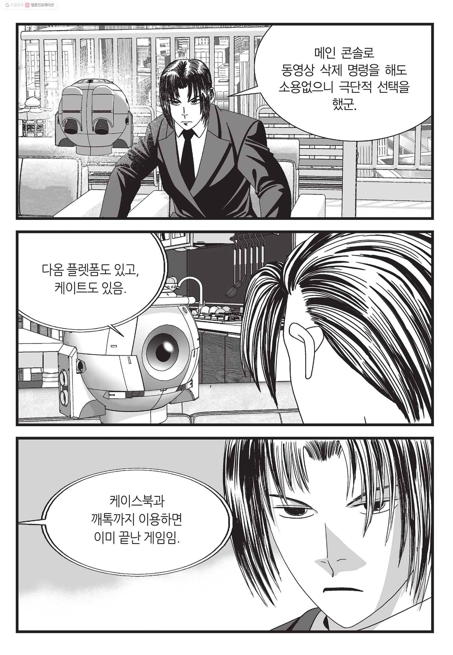 도시정벌 11부 15화 48