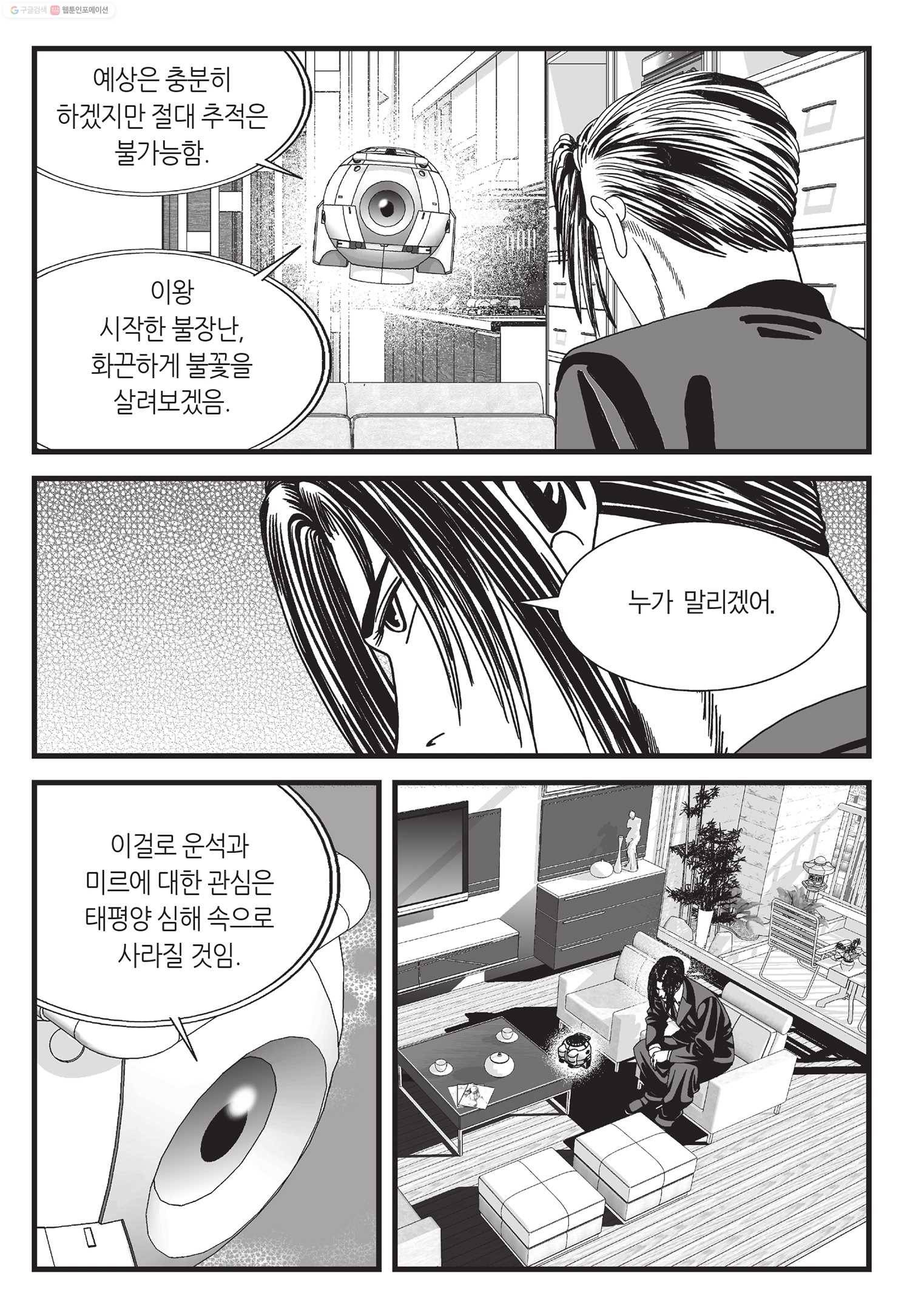 도시정벌 11부 15화 50