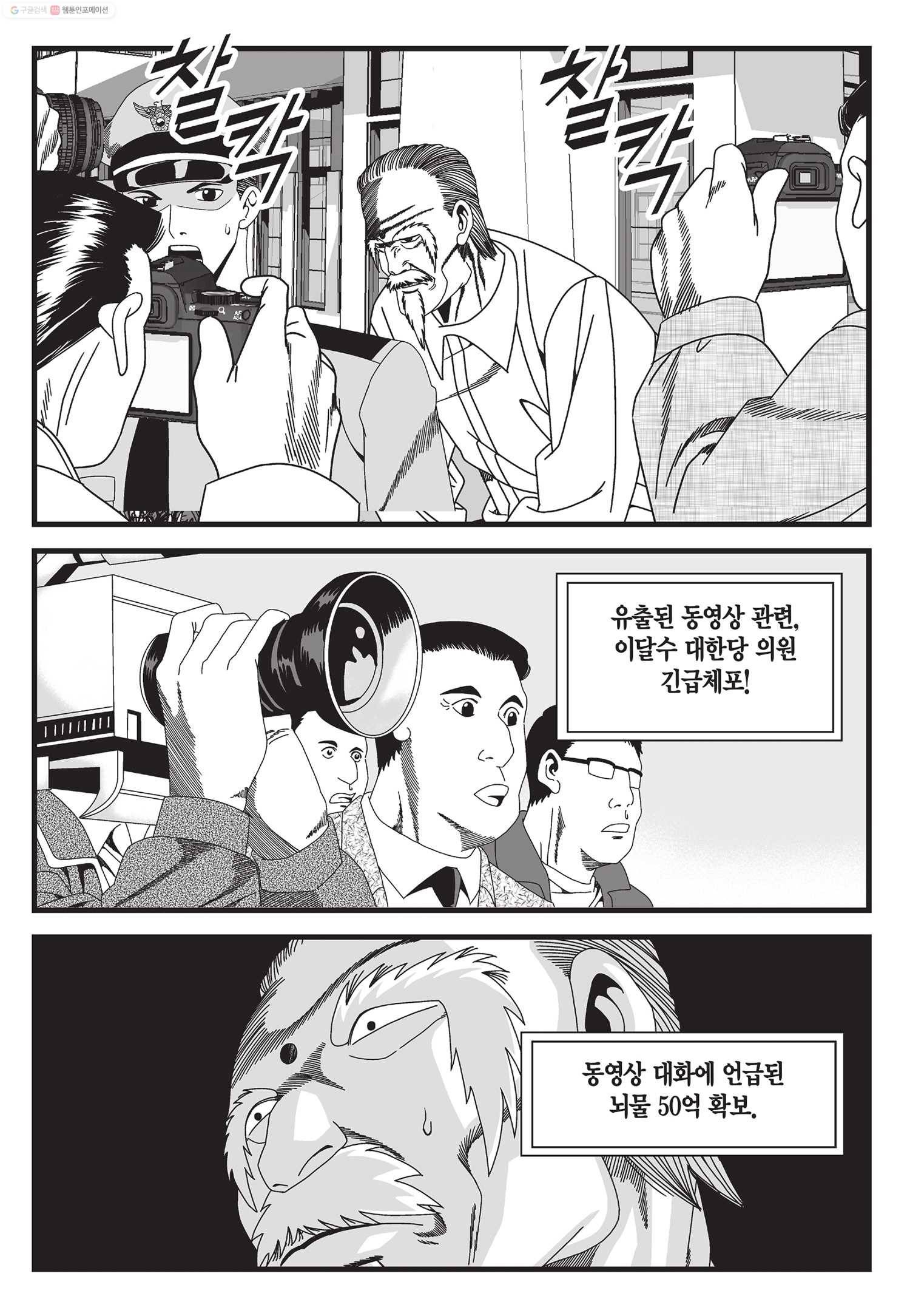 도시정벌 11부 15화 52
