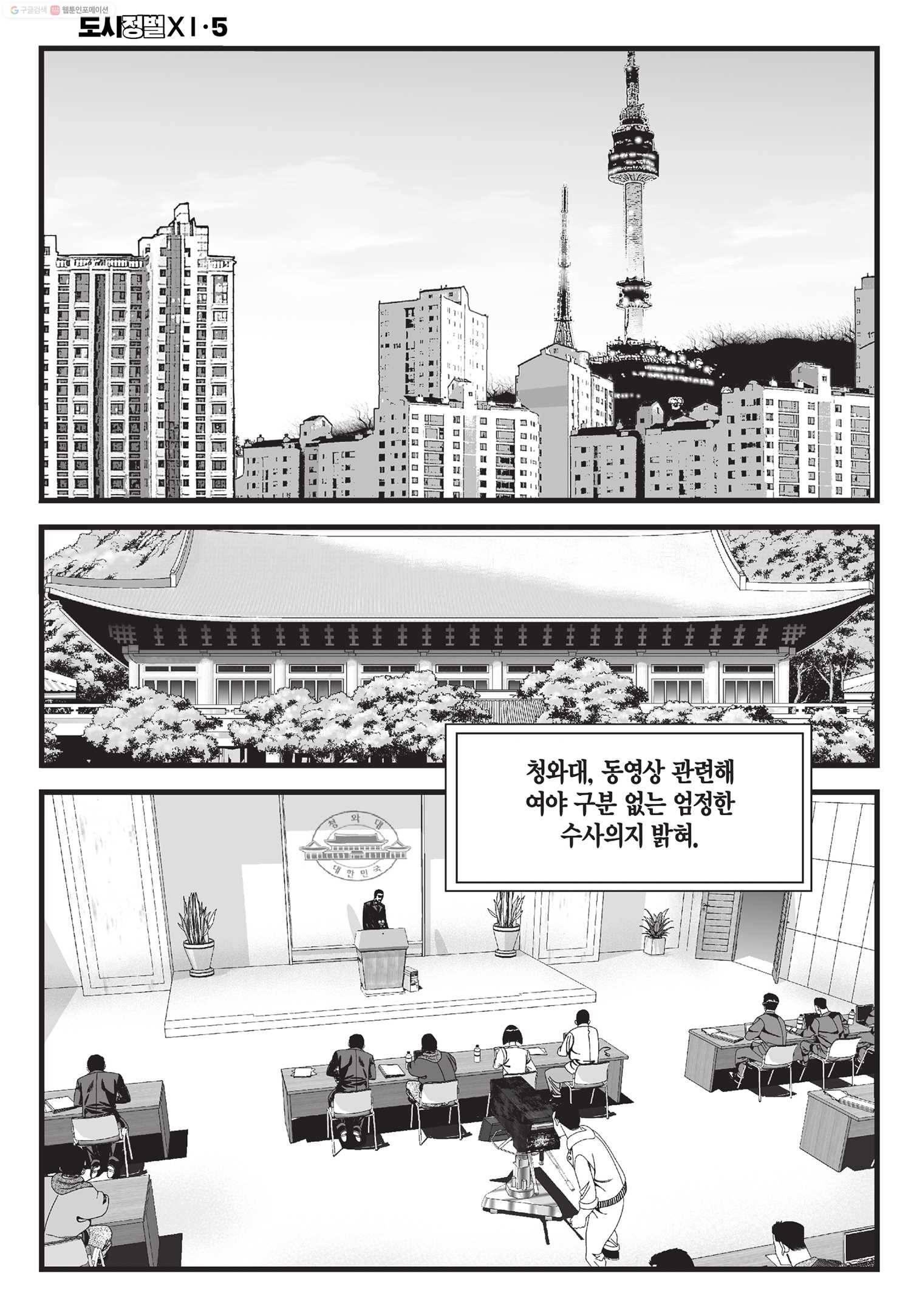 도시정벌 11부 15화 53