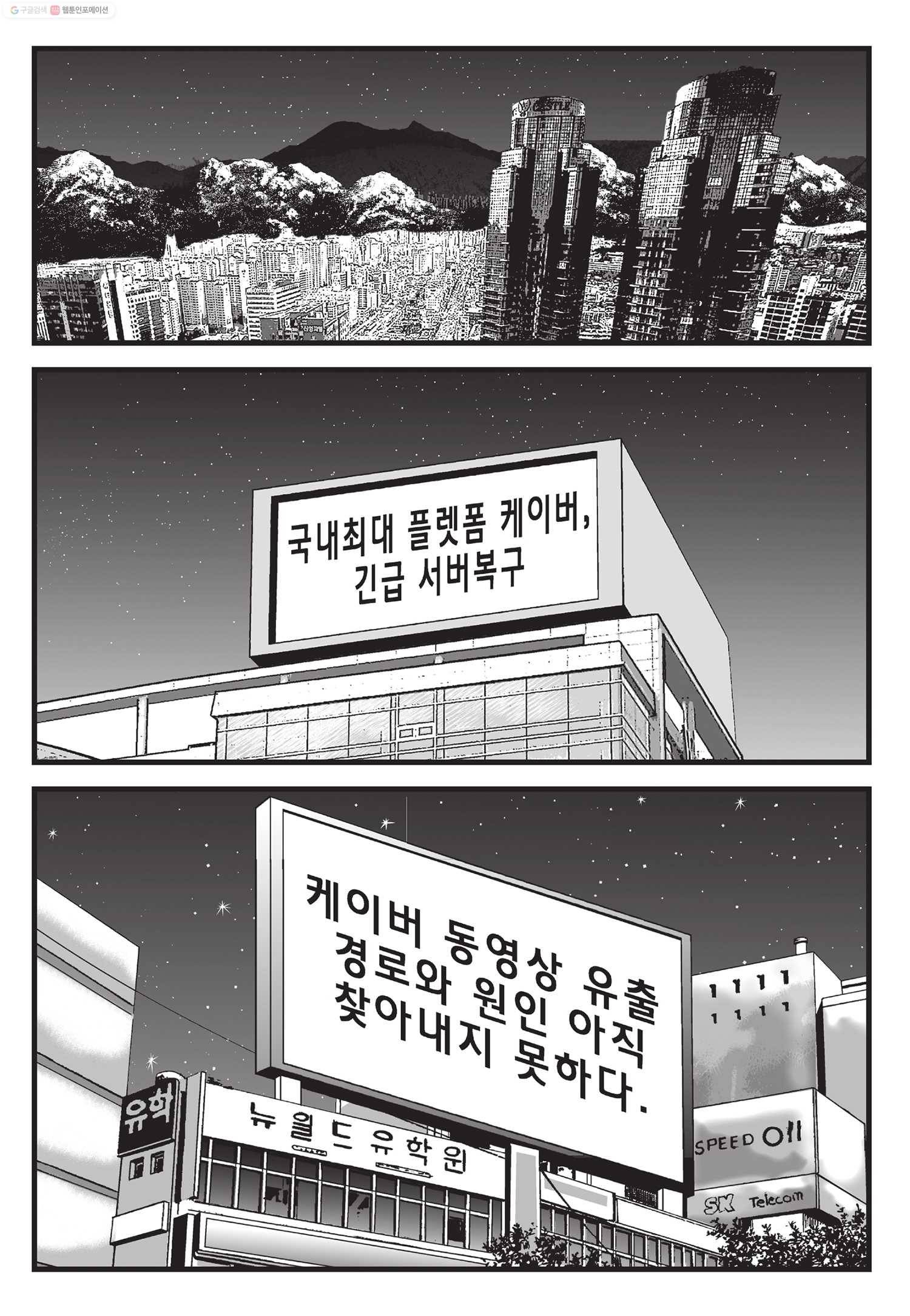 도시정벌 11부 15화 54