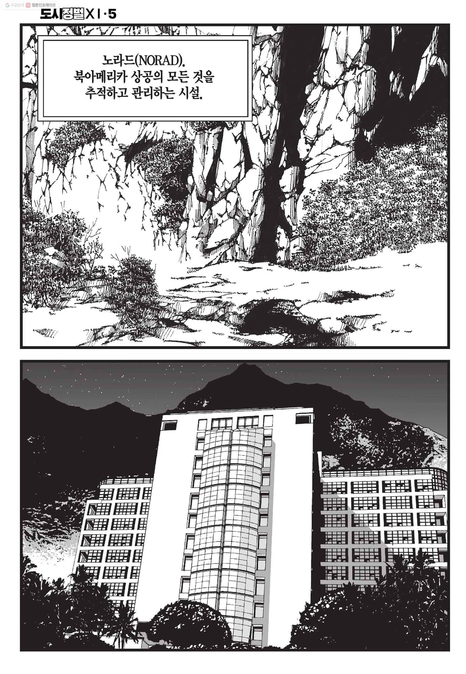 도시정벌 11부 15화 57