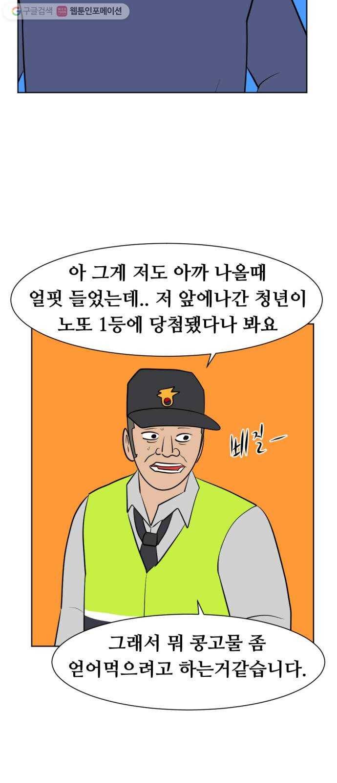 언덕 위의 제임스 250화 일확천금 (5) 3