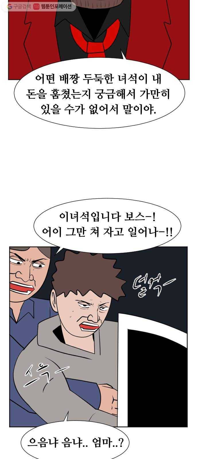 언덕 위의 제임스 250화 일확천금 (5) 13