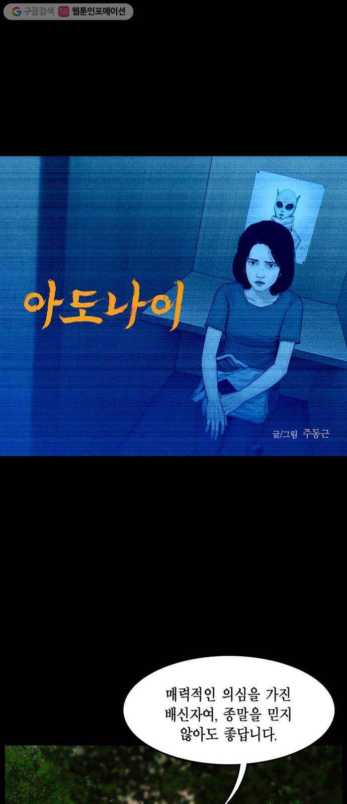아도나이 87화 1