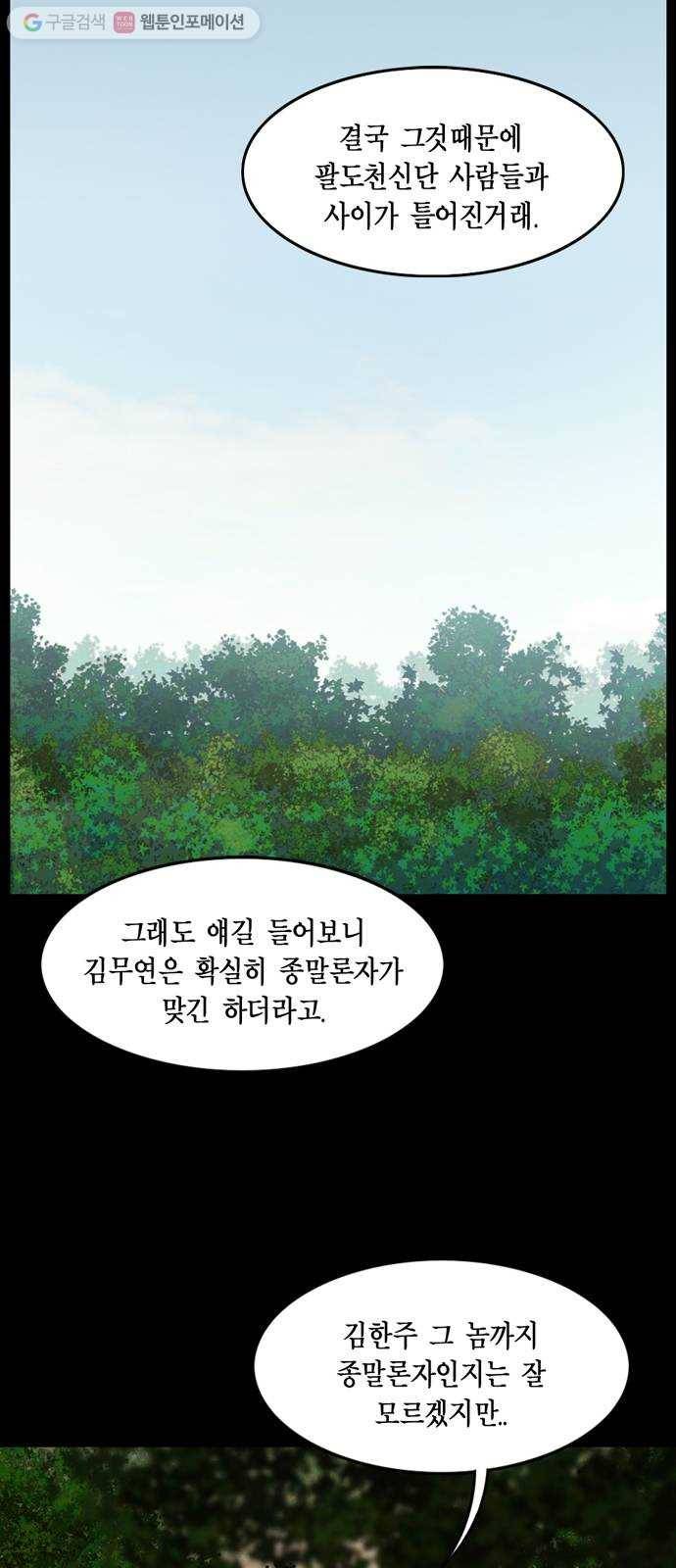 아도나이 87화 12