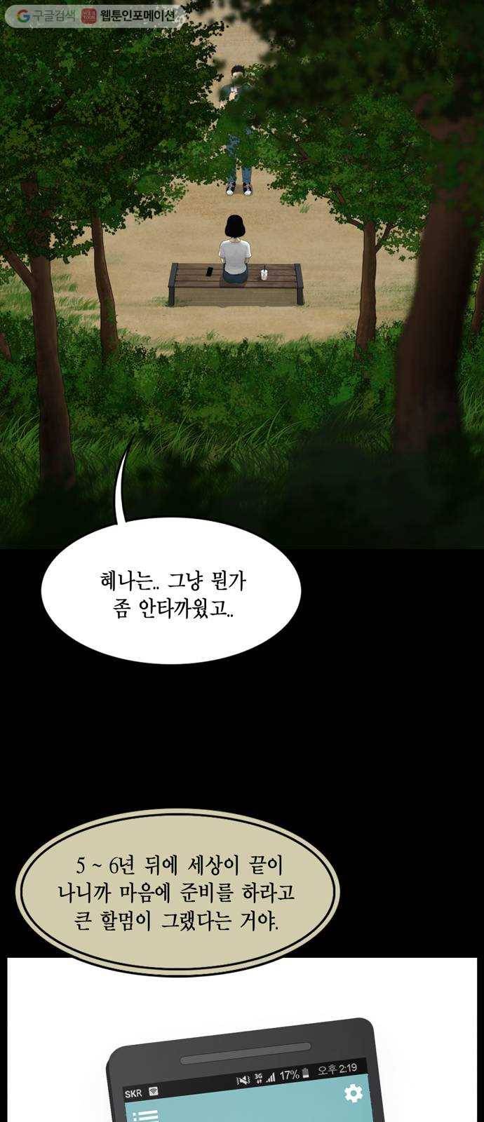 아도나이 87화 13