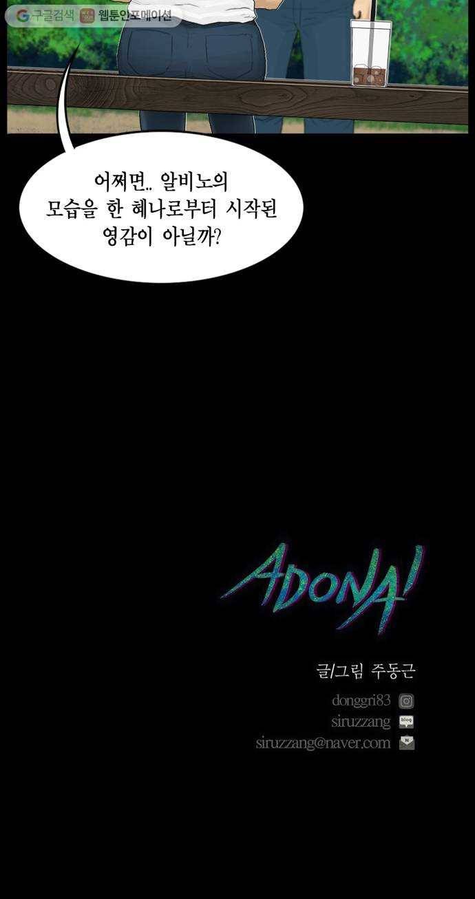 아도나이 87화 36