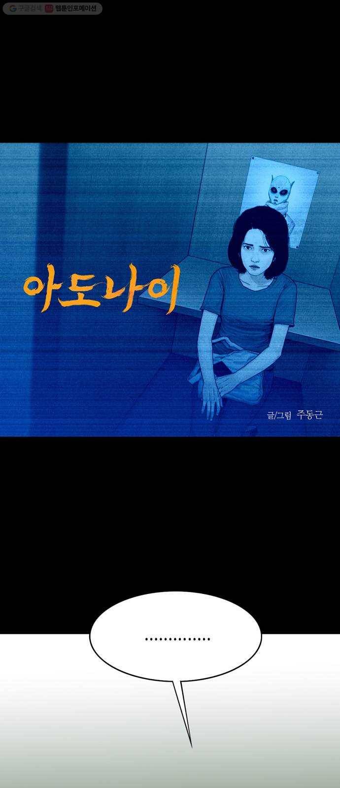 아도나이 92화 1