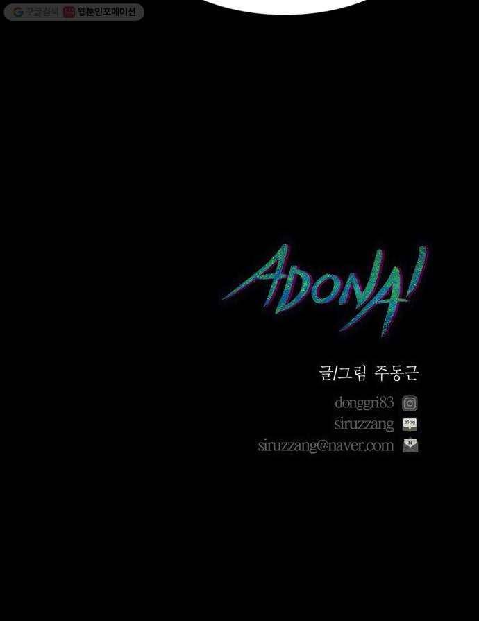 아도나이 92화 41