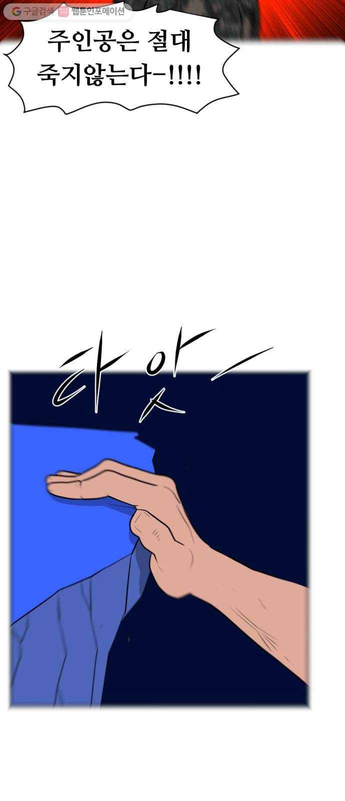 언덕 위의 제임스 258화 전역을 위하여 (6) 4