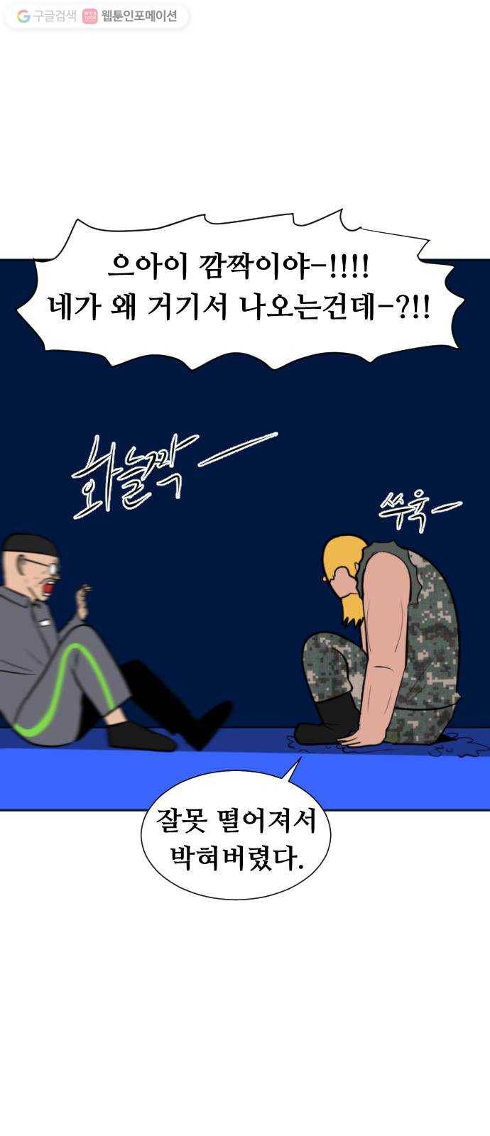 언덕 위의 제임스 258화 전역을 위하여 (6) 16