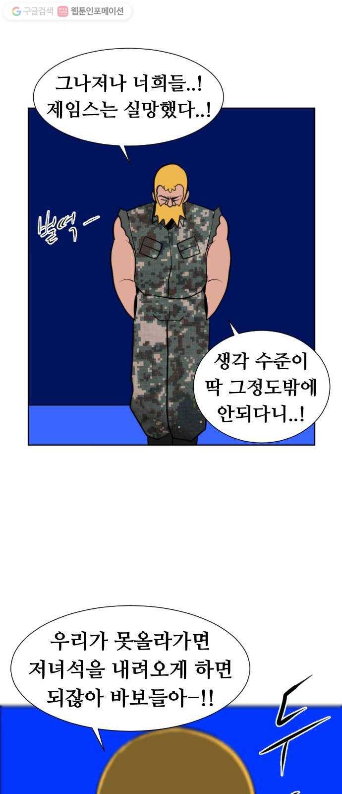 언덕 위의 제임스 258화 전역을 위하여 (6) 17