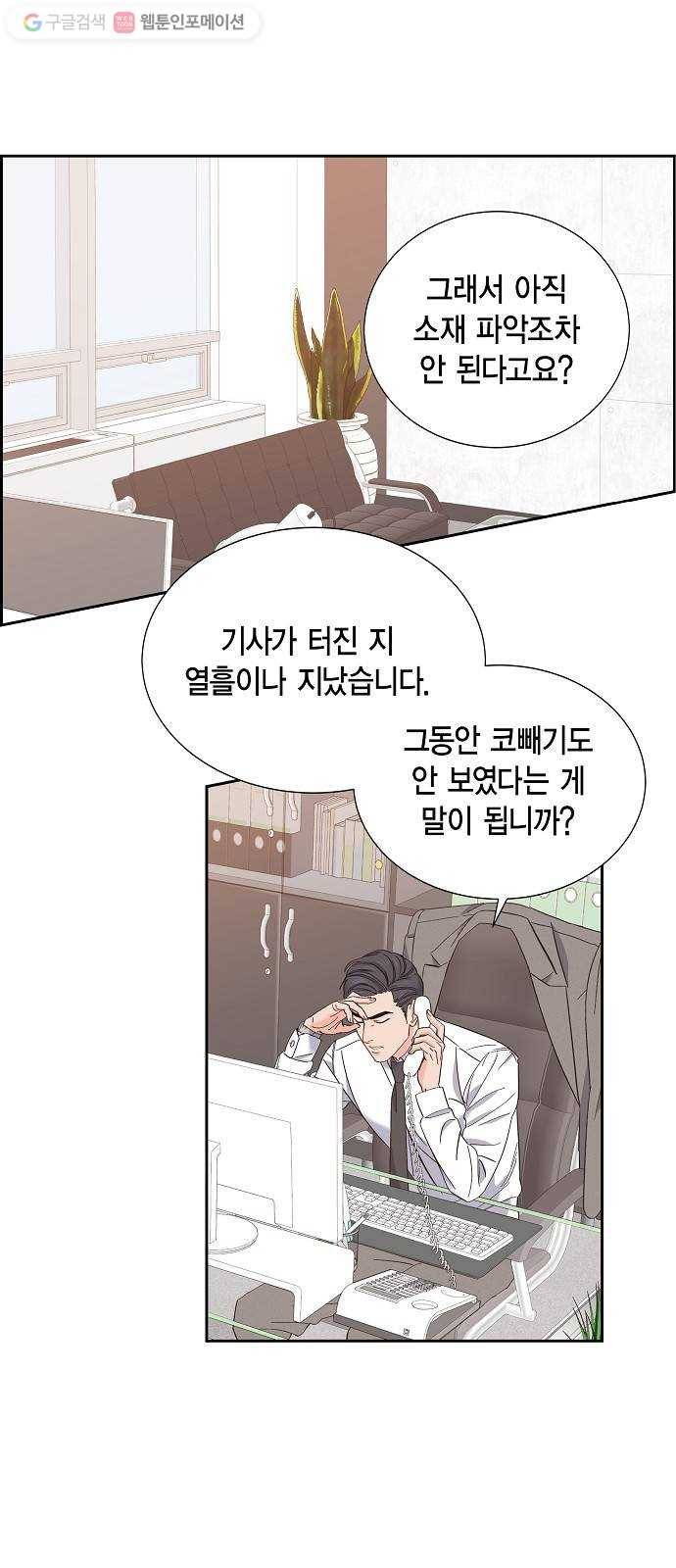스캔들(네이버) 4화 1