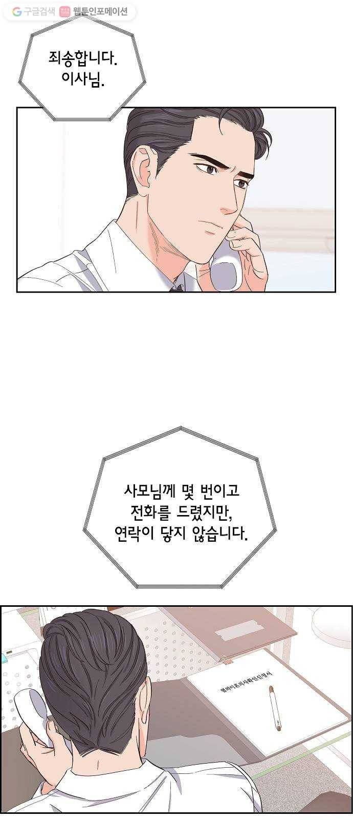 스캔들(네이버) 4화 2