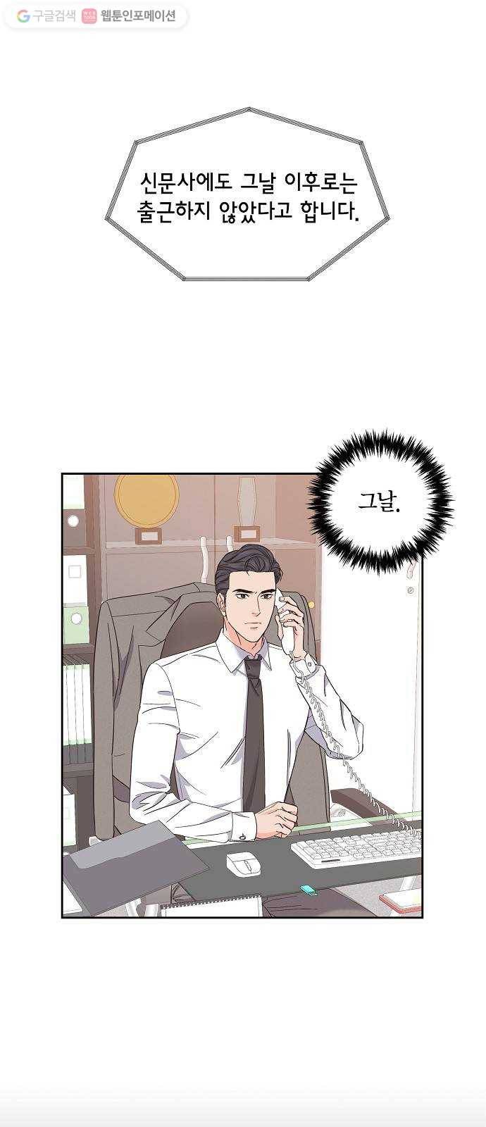 스캔들(네이버) 4화 3