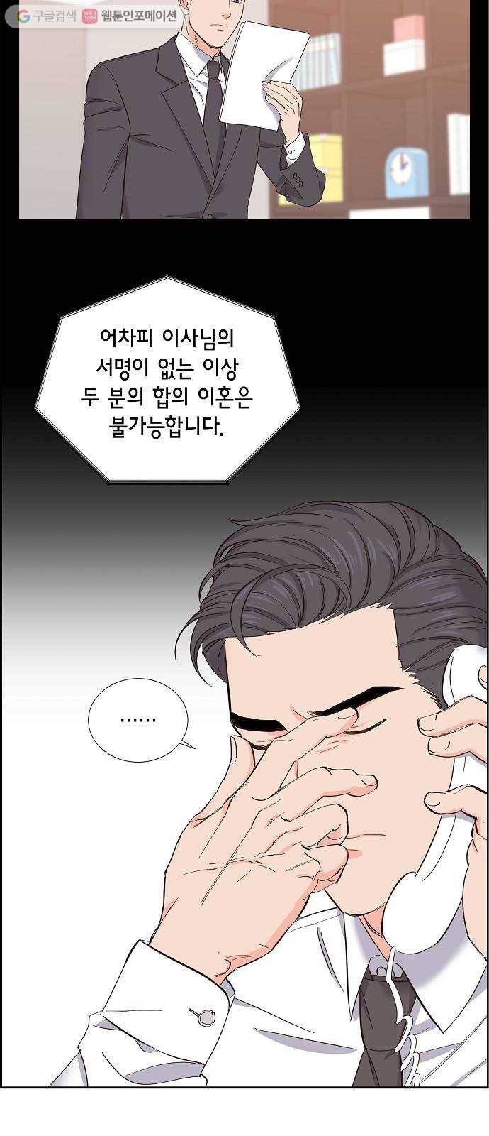 스캔들(네이버) 4화 5
