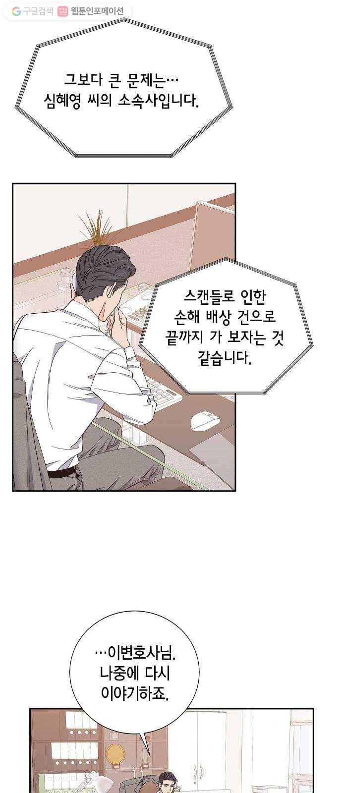 스캔들(네이버) 4화 6
