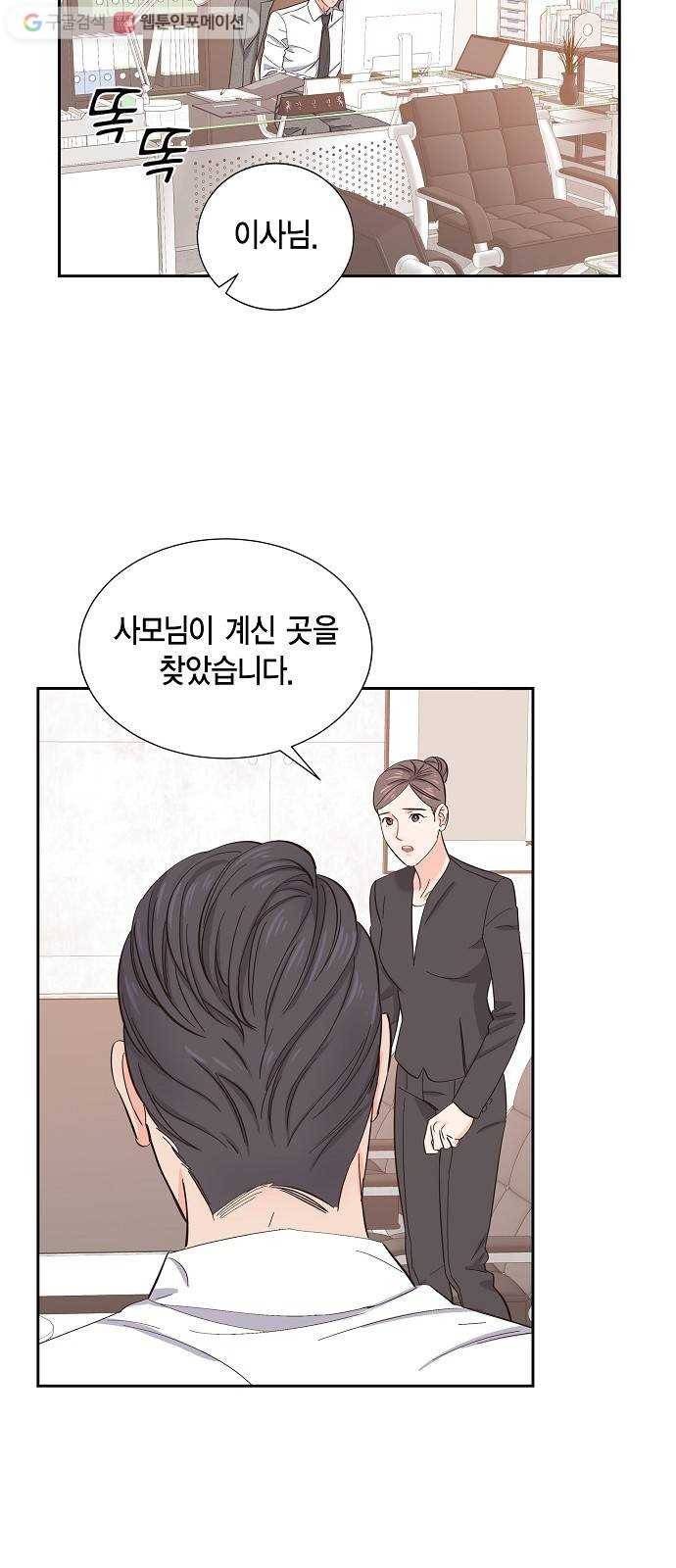 스캔들(네이버) 4화 7