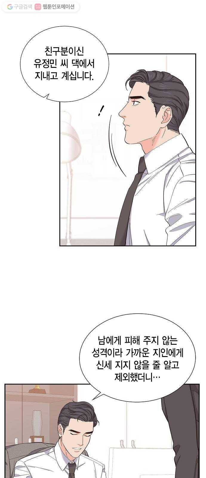 스캔들(네이버) 4화 8