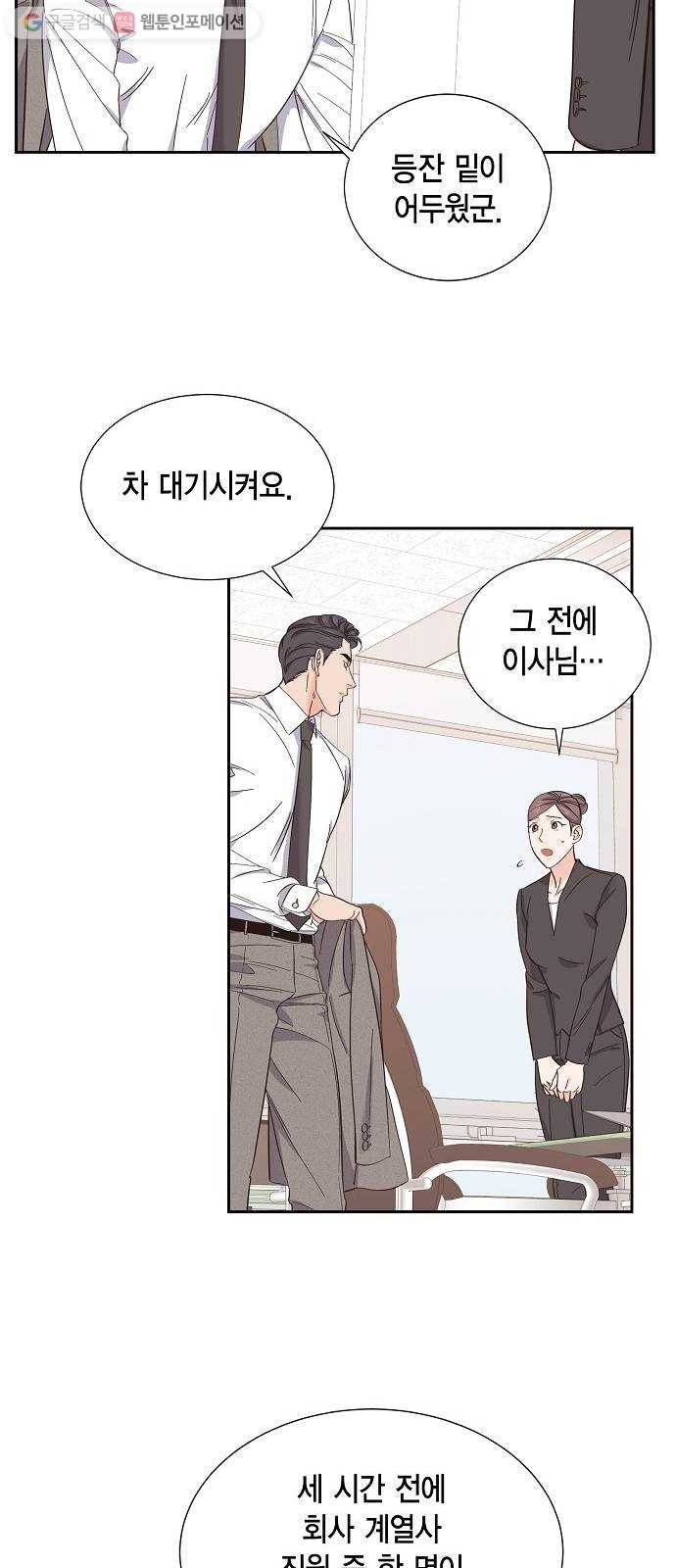 스캔들(네이버) 4화 9
