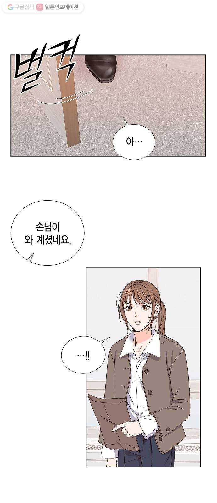 스캔들(네이버) 8화 1