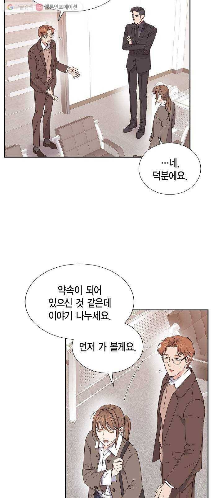 스캔들(네이버) 8화 3