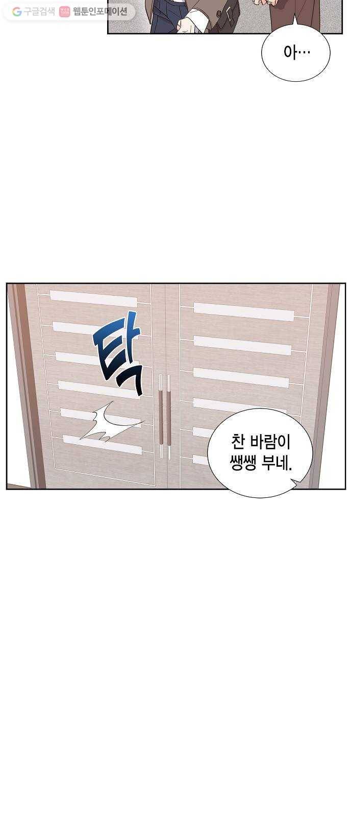 스캔들(네이버) 8화 4