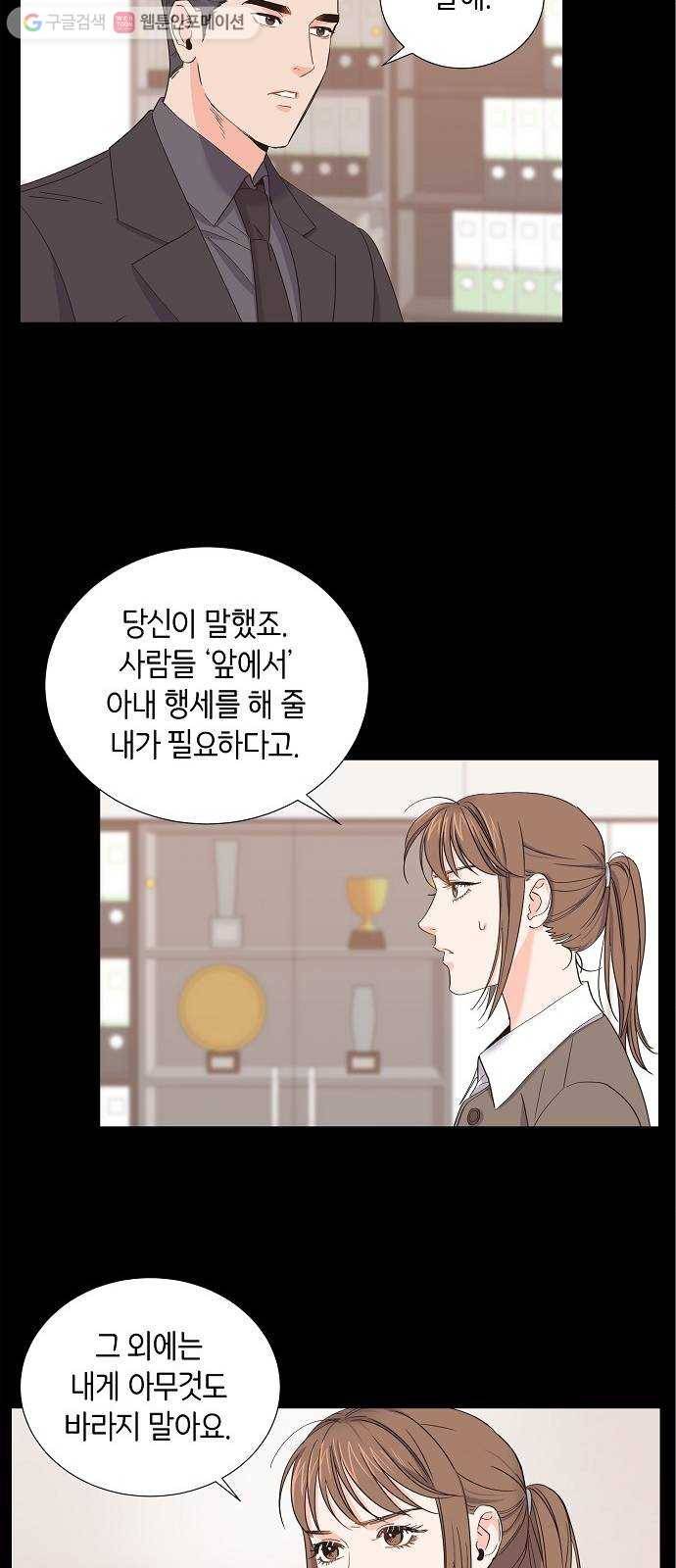 스캔들(네이버) 8화 8