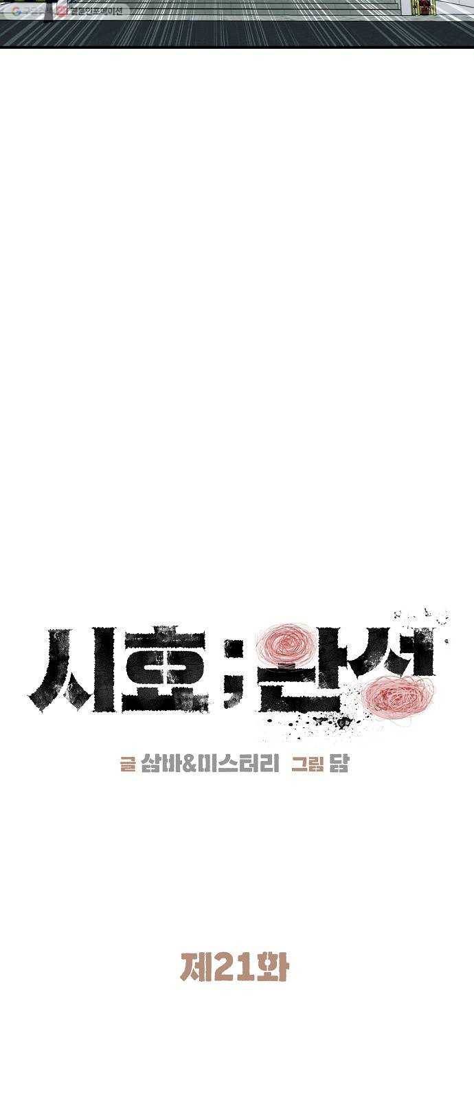 시효완성 21화 4